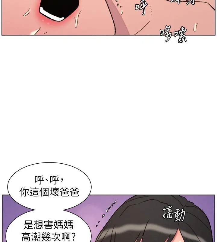 《兄妹的秘密授课》第93话图73