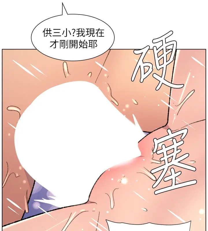 《兄妹的秘密授课》第93话图75