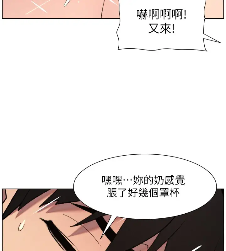 《兄妹的秘密授课》第93话图76