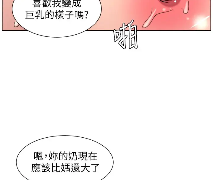 《兄妹的秘密授课》第93话图78