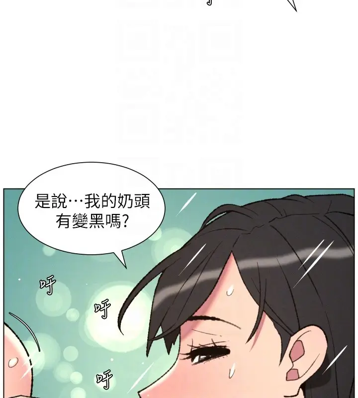 《兄妹的秘密授课》第93话图80