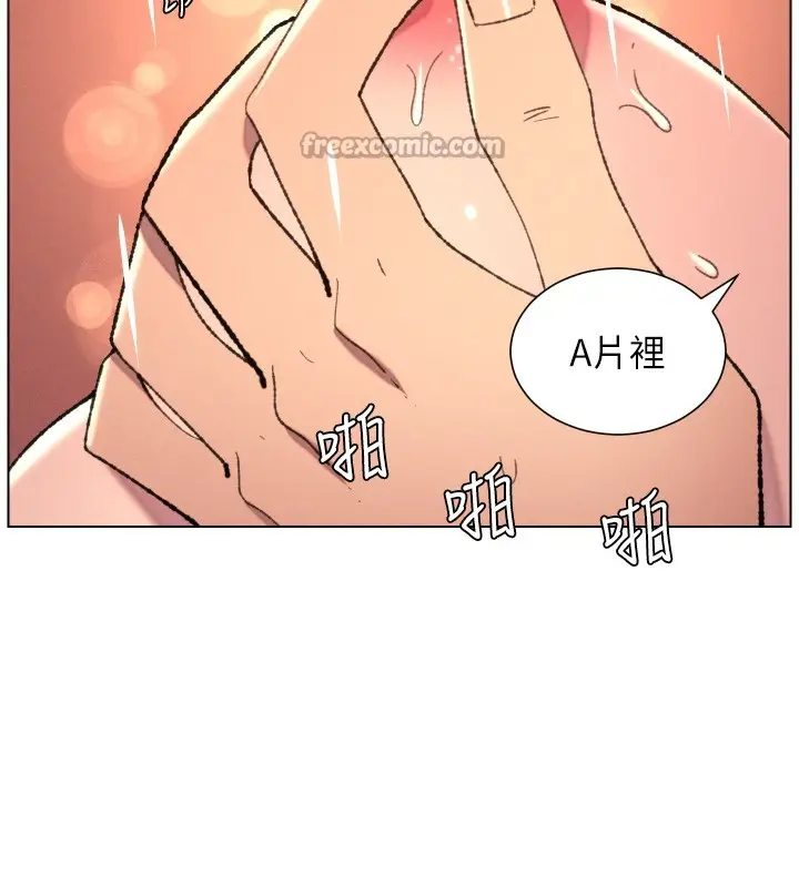 《兄妹的秘密授课》第93话图84