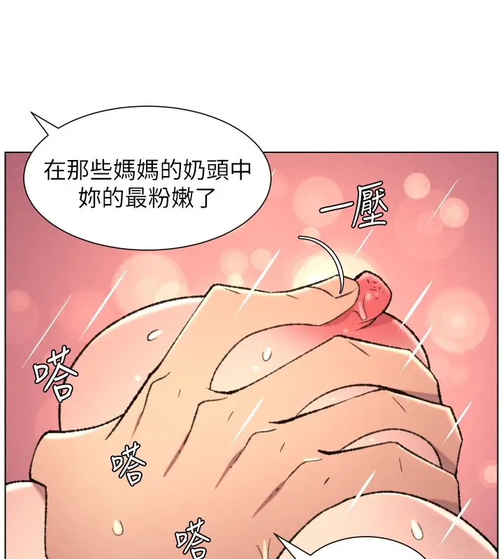 《兄妹的秘密授课》第93话图85