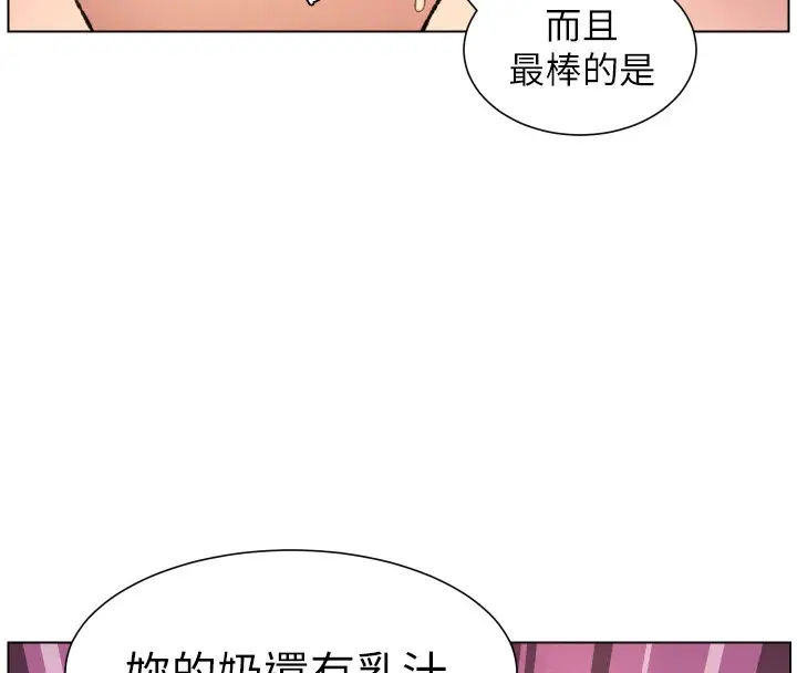 《兄妹的秘密授课》第93话图86