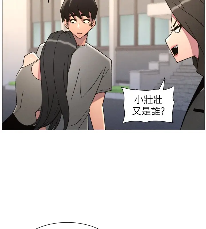 《兄妹的秘密授课》第93话图9