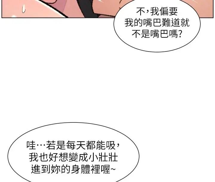 《兄妹的秘密授课》第93话图90