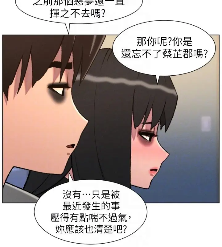 《兄妹的秘密授课》第94话图107