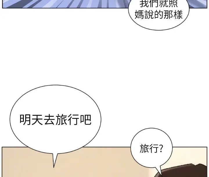 《兄妹的秘密授课》第94话图109