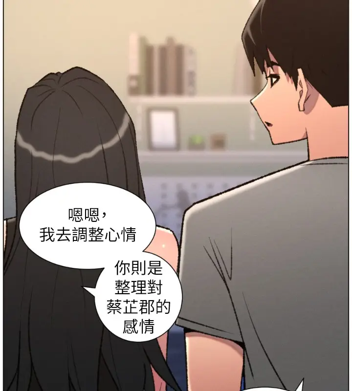 《兄妹的秘密授课》第94话图110