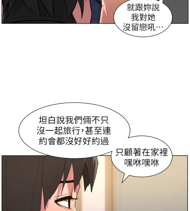 《兄妹的秘密授课》第94话图111