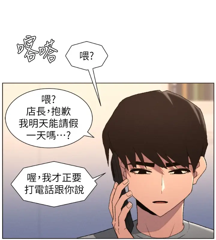《兄妹的秘密授课》第94话图119