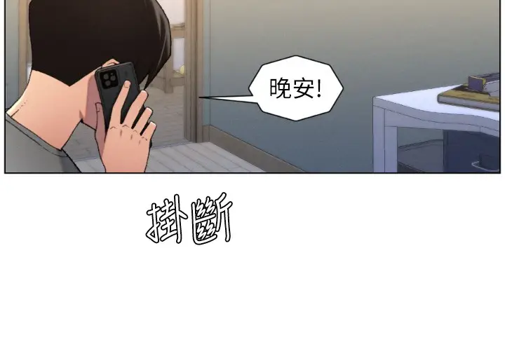 《兄妹的秘密授课》第94话图121