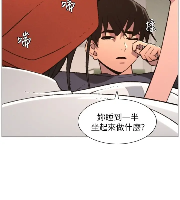 《兄妹的秘密授课》第94话图17