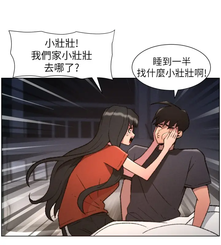 《兄妹的秘密授课》第94话图22