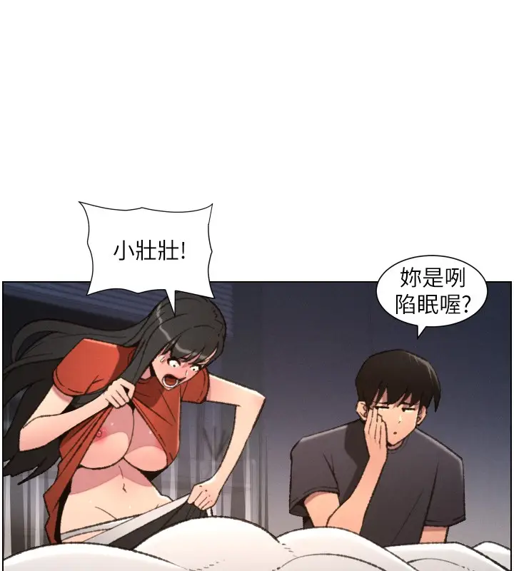 《兄妹的秘密授课》第94话图23