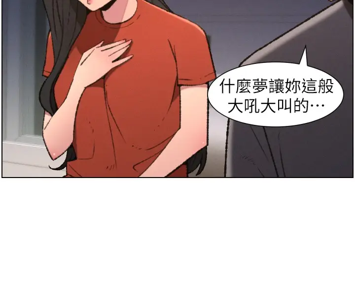 《兄妹的秘密授课》第94话图25