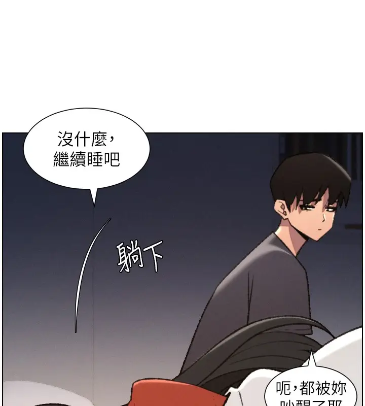 《兄妹的秘密授课》第94话图27