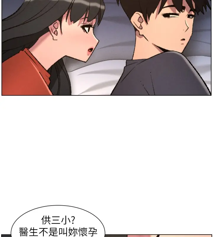 《兄妹的秘密授课》第94话图32