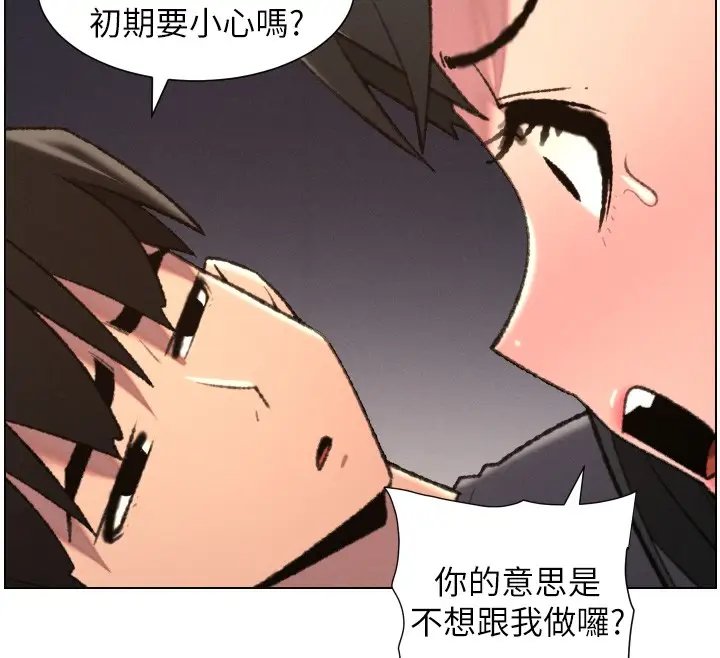 《兄妹的秘密授课》第94话图33