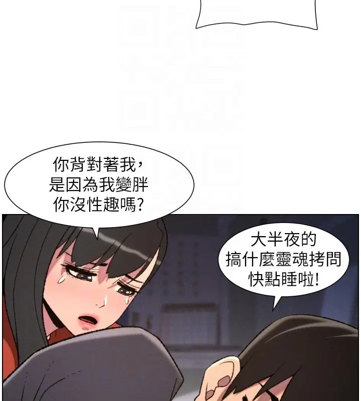 《兄妹的秘密授课》第94话图34