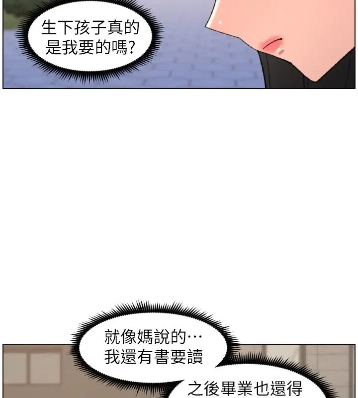 《兄妹的秘密授课》第94话图46
