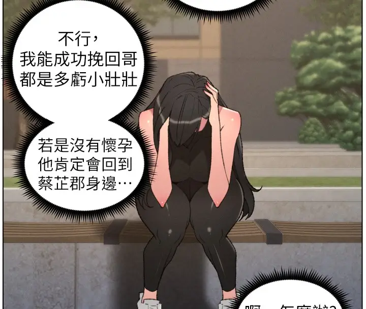 《兄妹的秘密授课》第94话图57