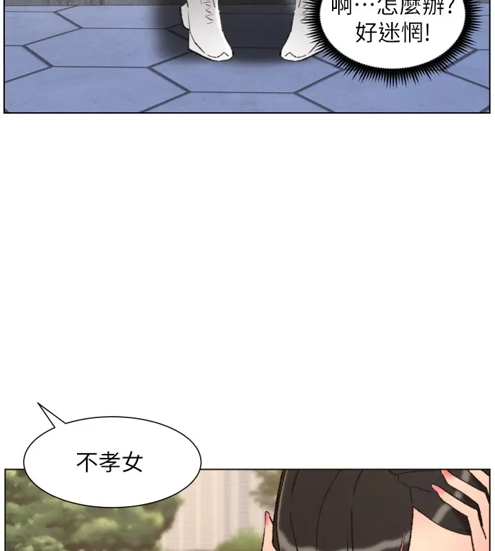 《兄妹的秘密授课》第94话图58