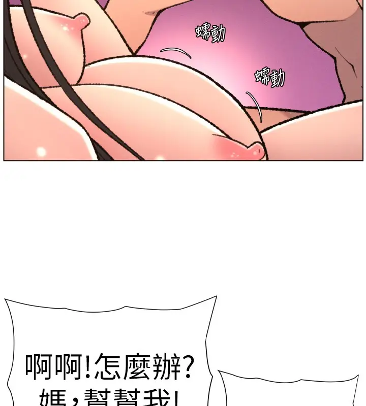 《兄妹的秘密授课》第94话图6