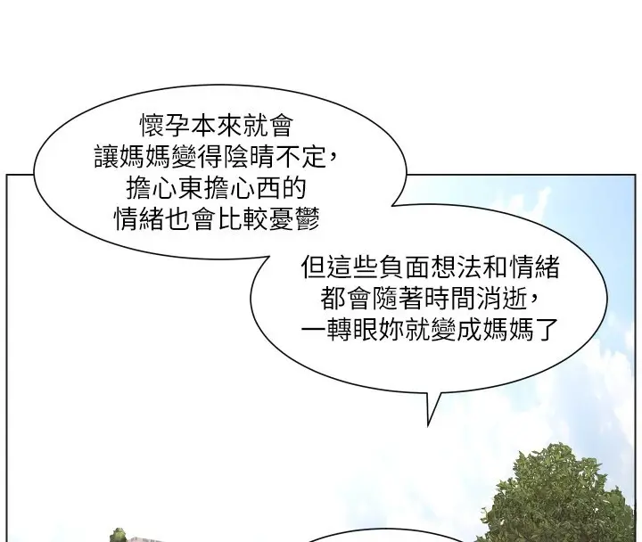 《兄妹的秘密授课》第94话图69