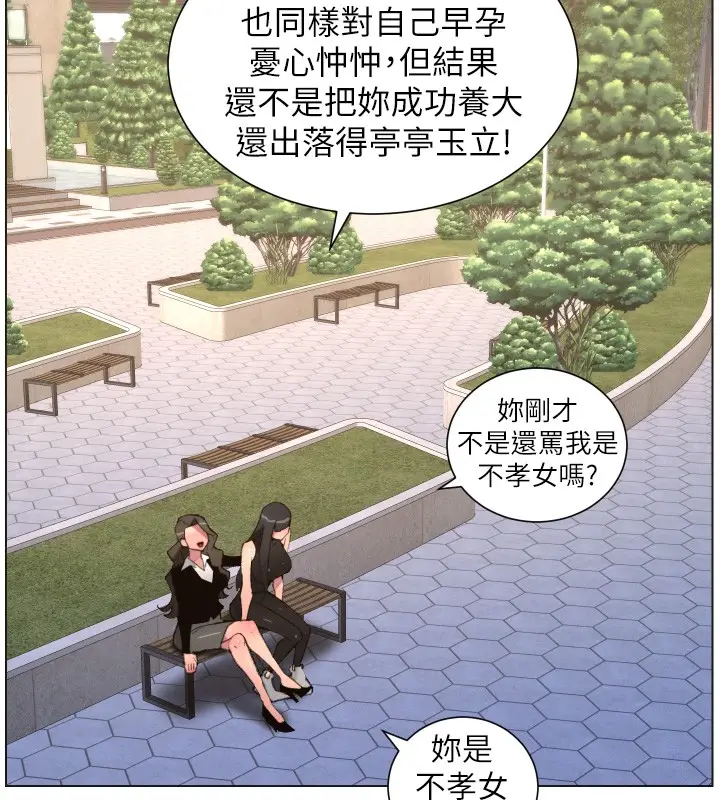 《兄妹的秘密授课》第94话图71