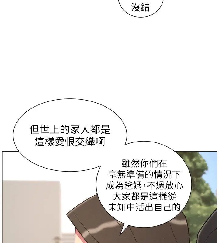 《兄妹的秘密授课》第94话图72