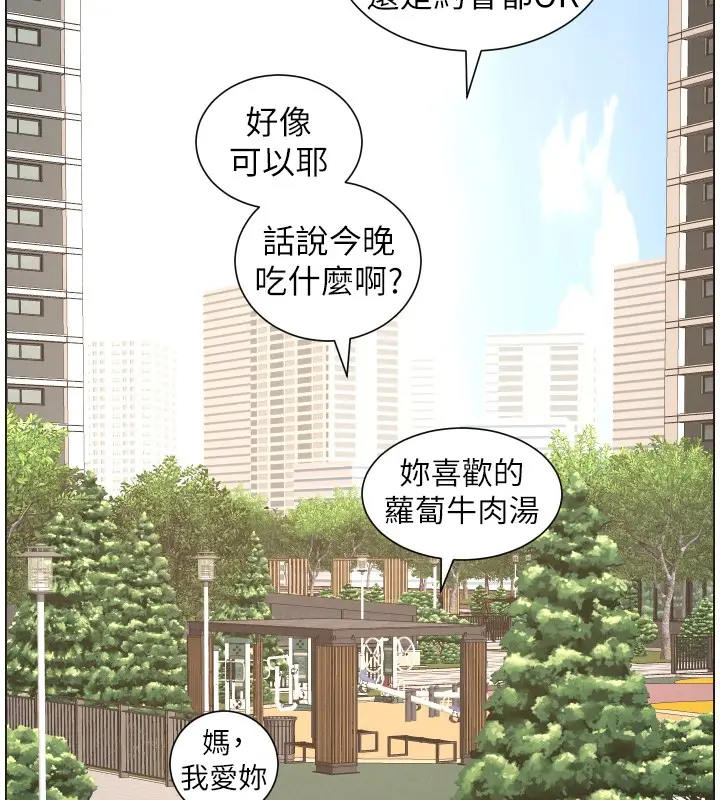 《兄妹的秘密授课》第94话图76
