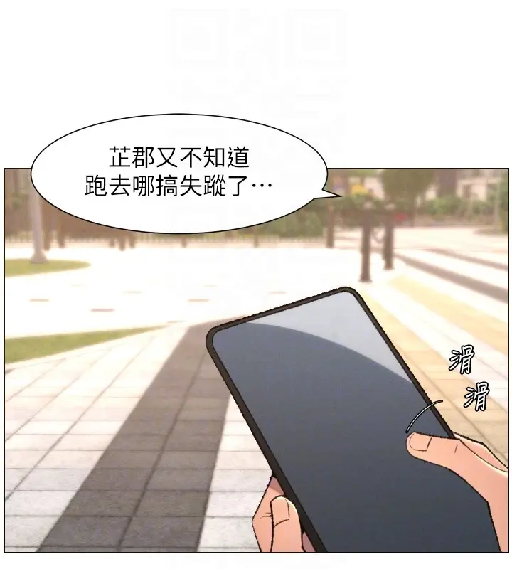 《兄妹的秘密授课》第94话图82