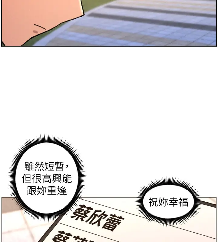 《兄妹的秘密授课》第94话图87