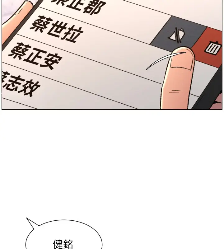 《兄妹的秘密授课》第94话图88
