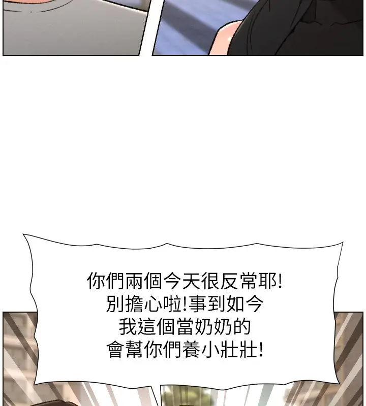 《兄妹的秘密授课》第94话图96