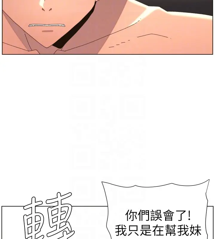 《兄妹的秘密授课》第95话图100