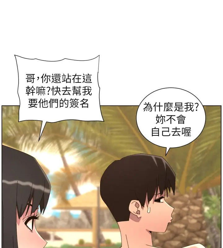 《兄妹的秘密授课》第95话图113