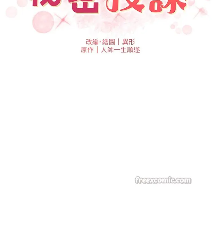 《兄妹的秘密授课》第95话图14