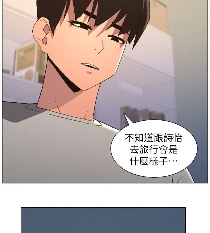 《兄妹的秘密授课》第95话图2