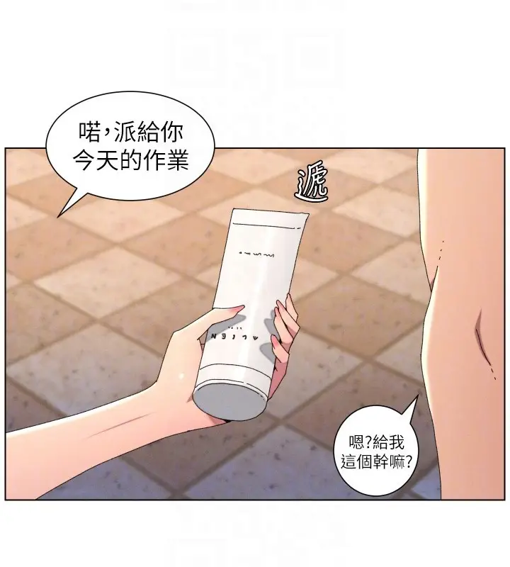 《兄妹的秘密授课》第95话图20