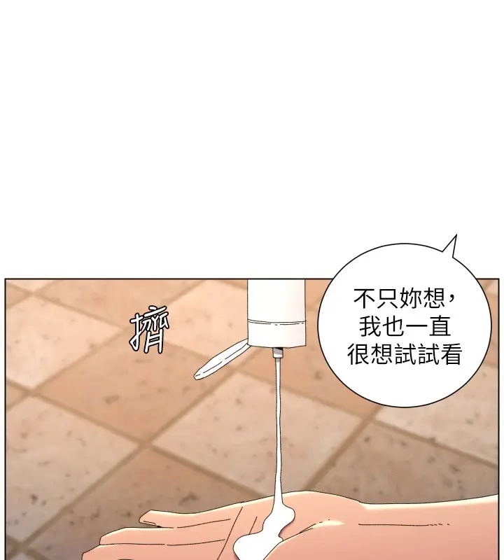 《兄妹的秘密授课》第95话图25
