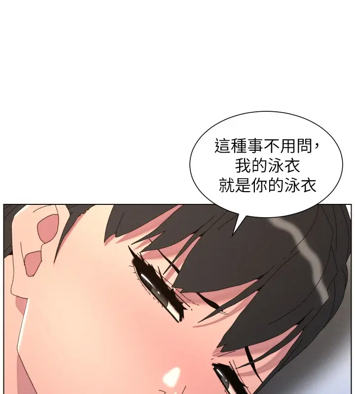 《兄妹的秘密授课》第95话图33