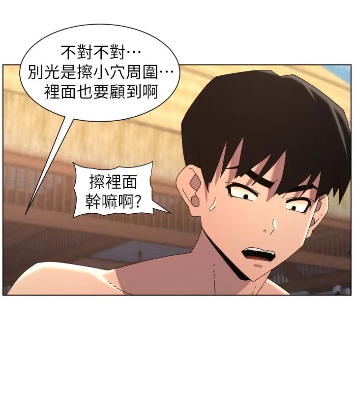 《兄妹的秘密授课》第95话图65