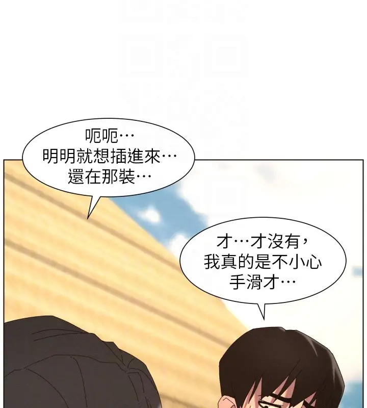《兄妹的秘密授课》第95话图69