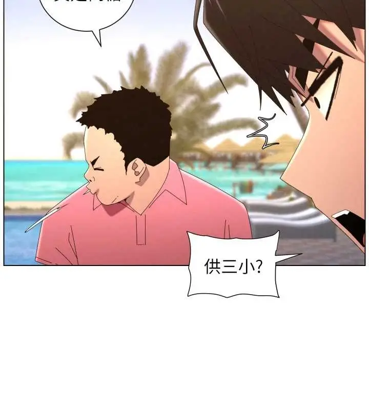 《兄妹的秘密授课》第96话图41