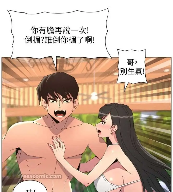 《兄妹的秘密授课》第96话图42