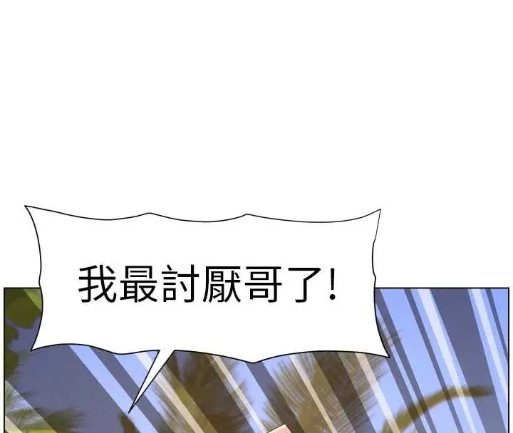 《兄妹的秘密授课》第96话图79