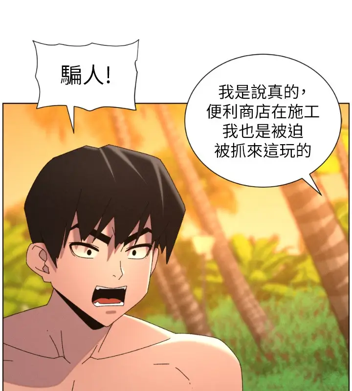 《兄妹的秘密授课》第97话图119