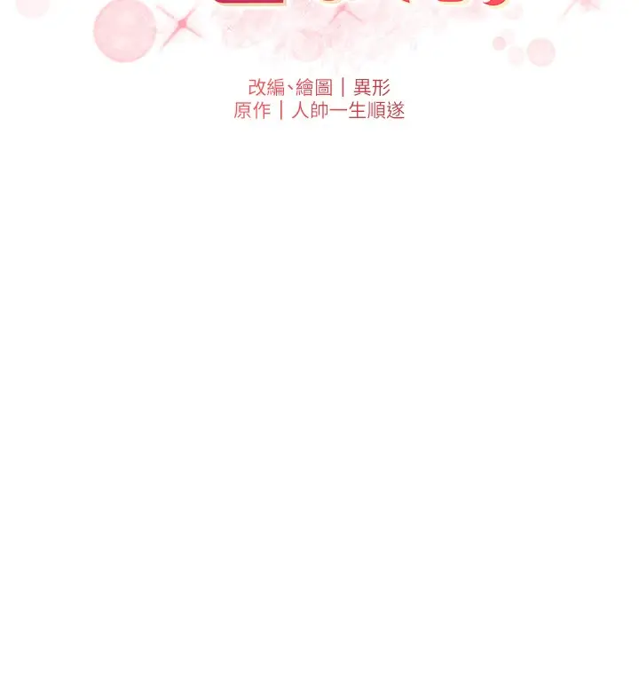 《兄妹的秘密授课》第97话图19